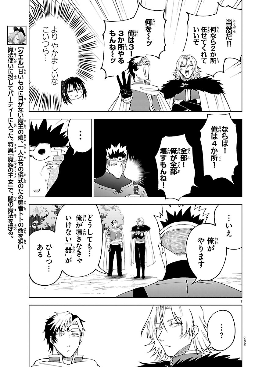 KIZETSU YUUSHA TO ANSATSU HIME Chapter 143 page 7 - nihonkuni.com