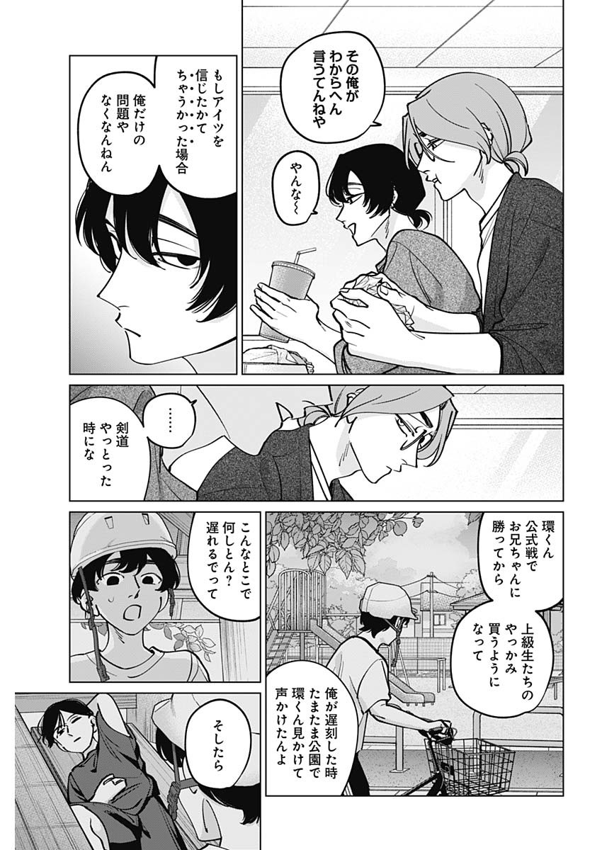 Read TATSUKI TO TAMAKI Chapter 47 [High Quality / Full] - Page 11 - dark.nicomanga.com