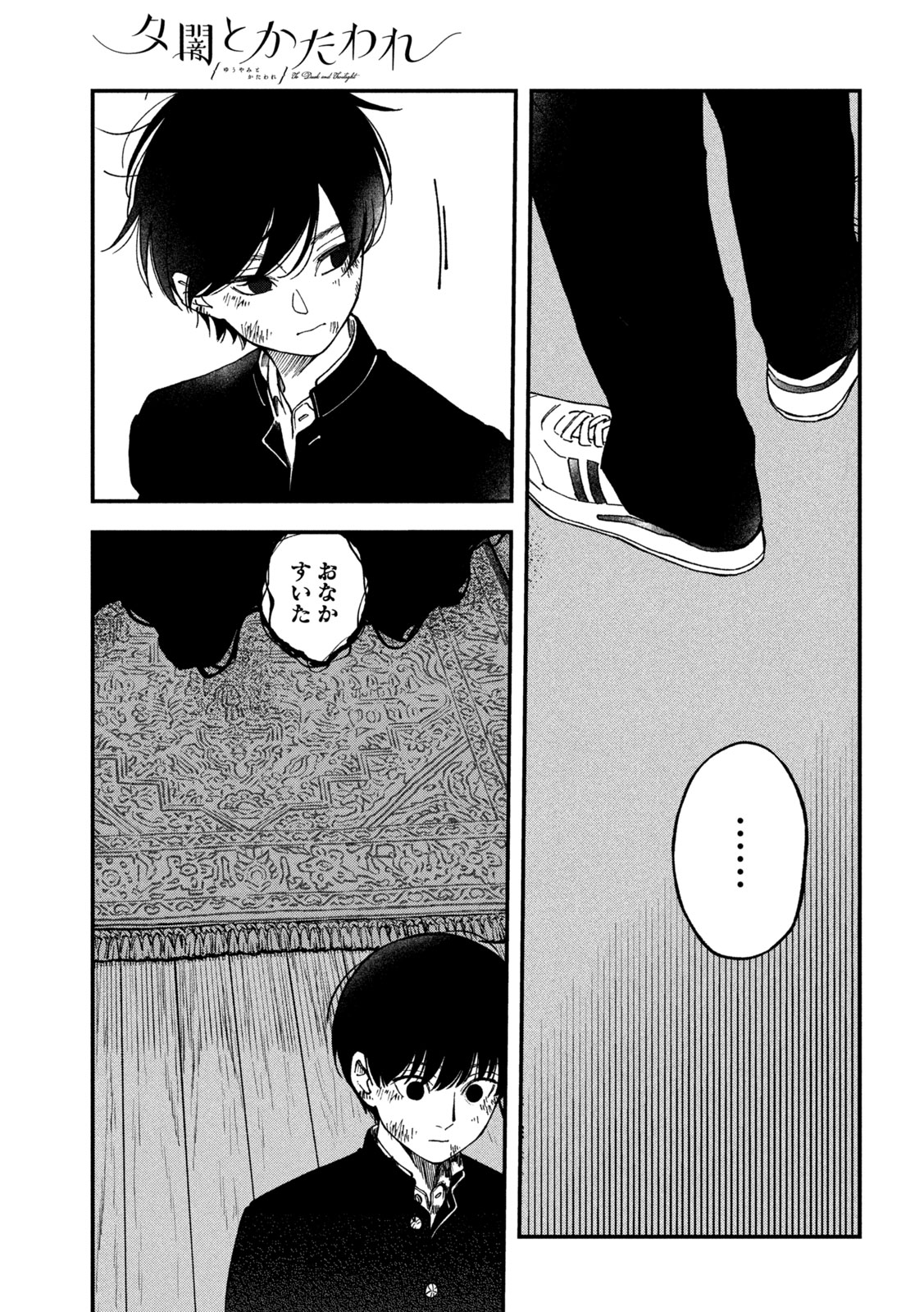 Read YUUYAMI TO KATAWARE Chapter 5 [High Quality / Full] - Page 33 - dark.nicomanga.com