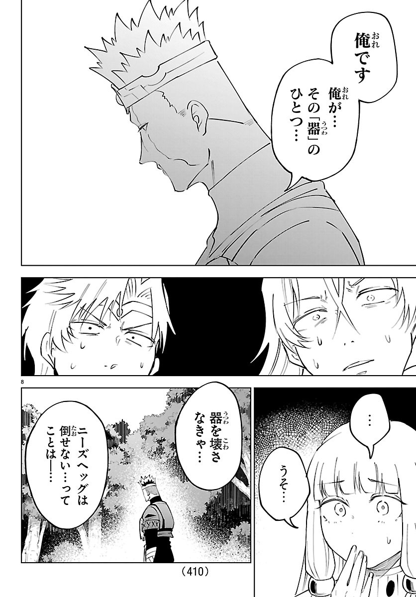KIZETSU YUUSHA TO ANSATSU HIME Chapter 143 page 8 - nihonkuni.com