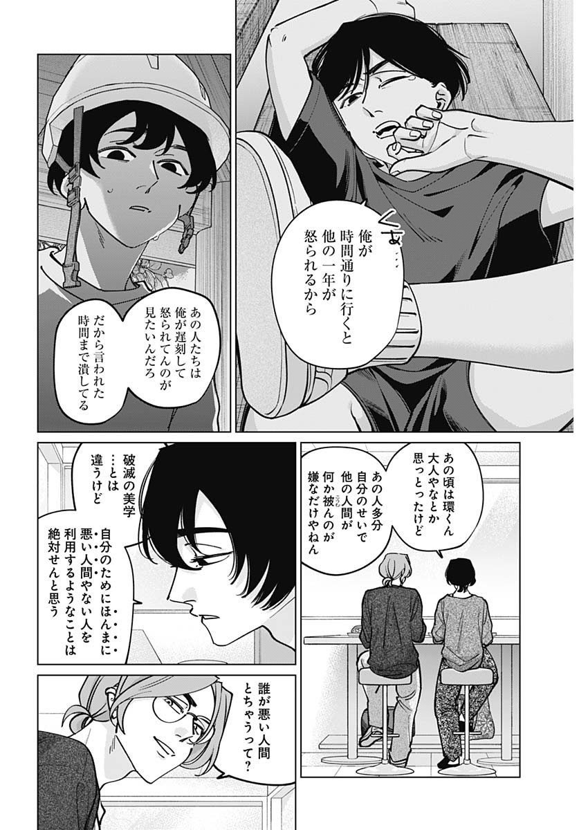 Read TATSUKI TO TAMAKI Chapter 47 [High Quality / Full] - Page 12 - dark.nicomanga.com