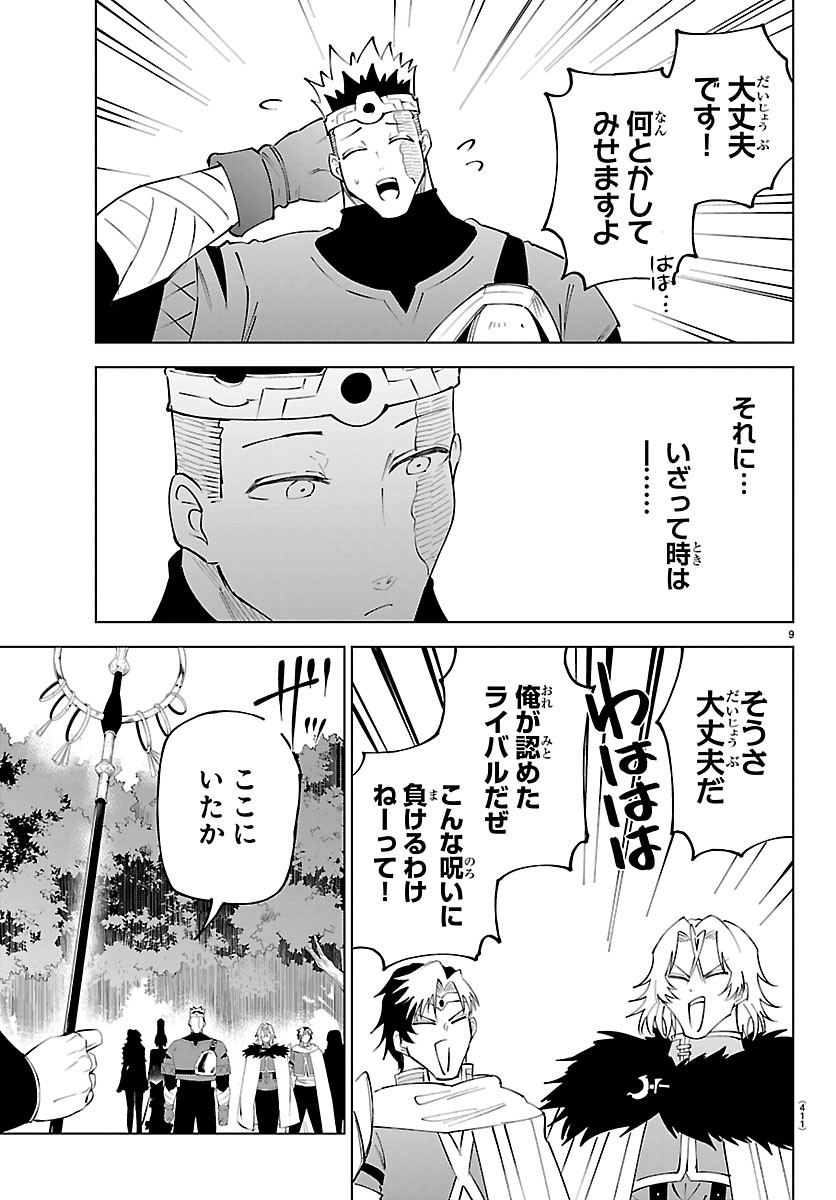 KIZETSU YUUSHA TO ANSATSU HIME Chapter 143 page 9 - nihonkuni.com
