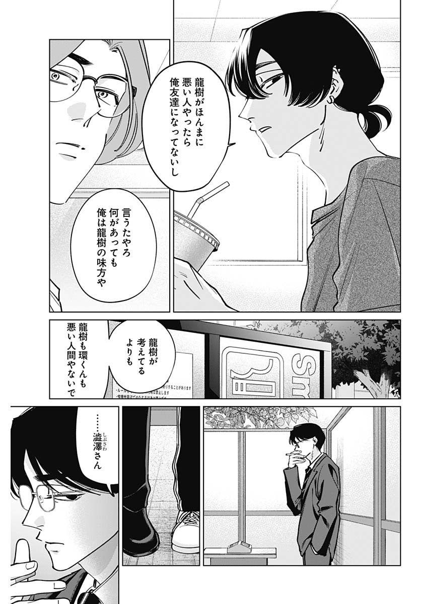 Read TATSUKI TO TAMAKI Chapter 47 [High Quality / Full] - Page 13 - dark.nicomanga.com