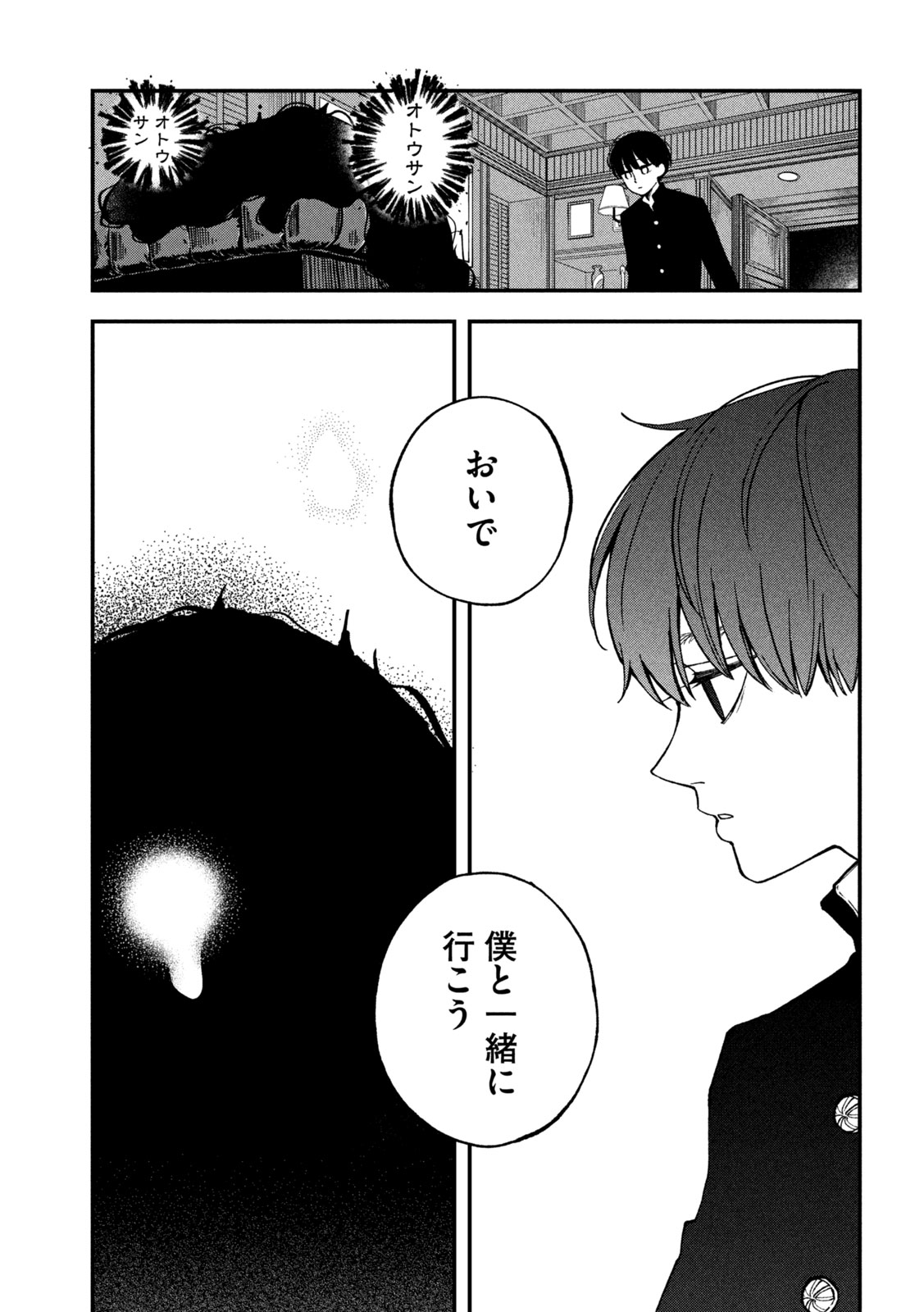 Read YUUYAMI TO KATAWARE Chapter 5 [High Quality / Full] - Page 35 - dark.nicomanga.com