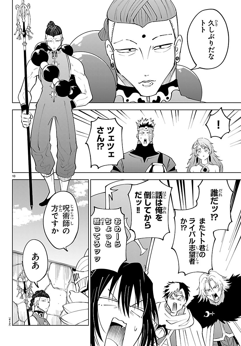 KIZETSU YUUSHA TO ANSATSU HIME Chapter 143 page 10 - nihonkuni.com