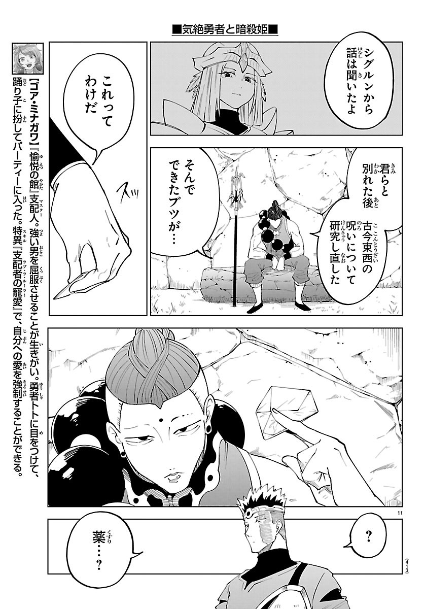 KIZETSU YUUSHA TO ANSATSU HIME Chapter 143 page 11 - nihonkuni.com