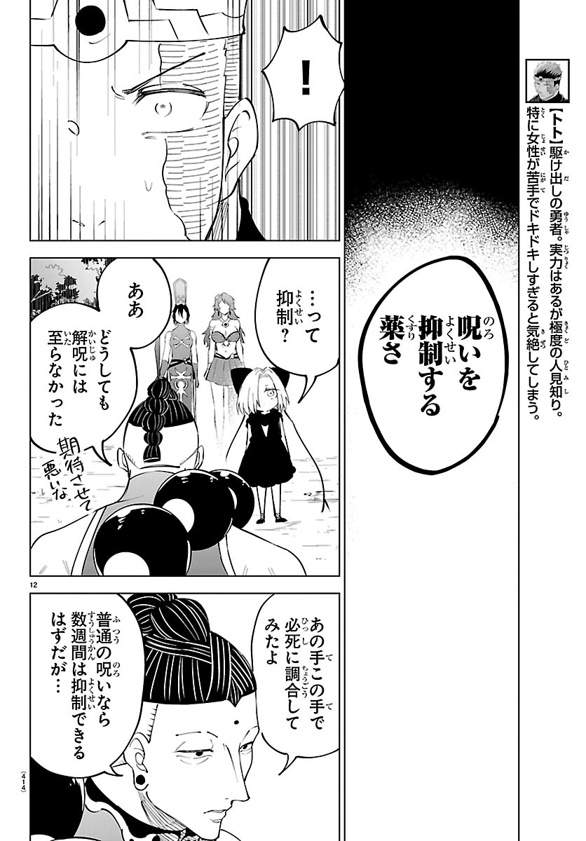 KIZETSU YUUSHA TO ANSATSU HIME Chapter 143 page 12 - nihonkuni.com