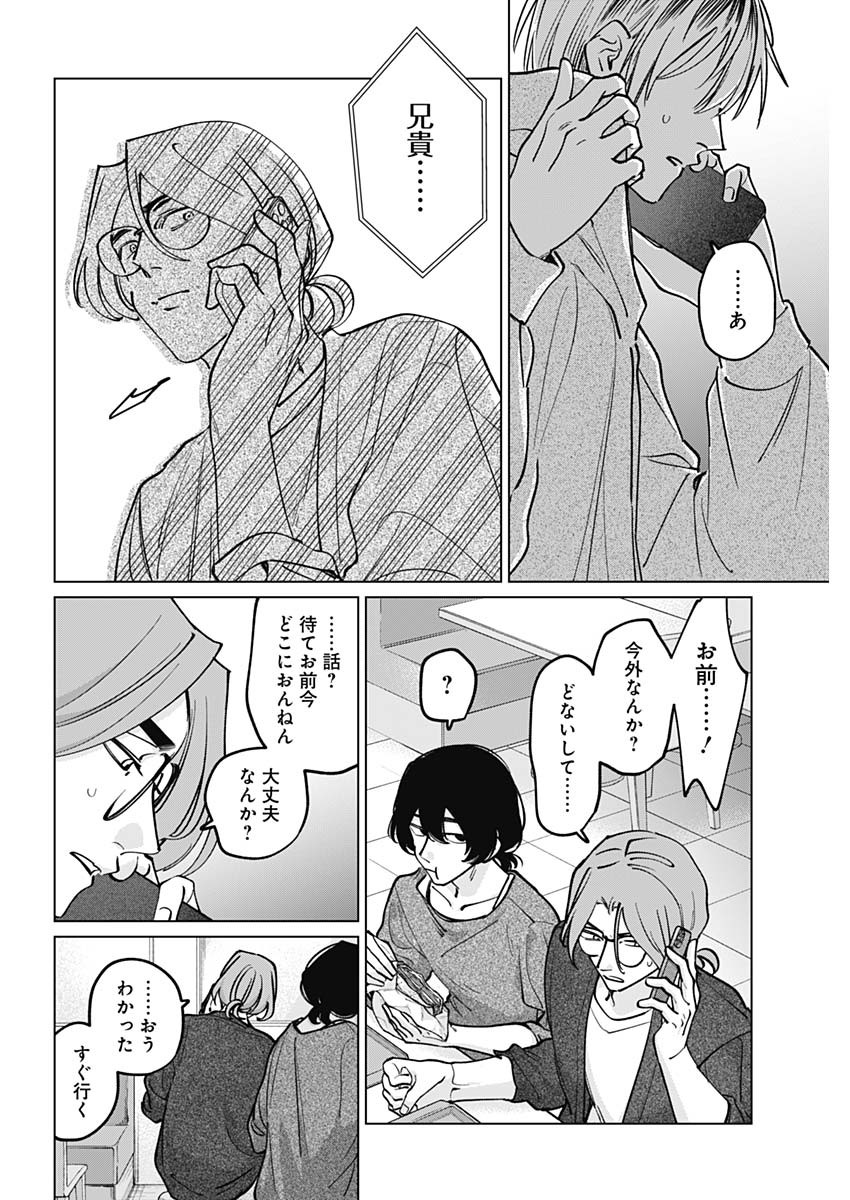 Read TATSUKI TO TAMAKI Chapter 47 [High Quality / Full] - Page 16 - dark.nicomanga.com