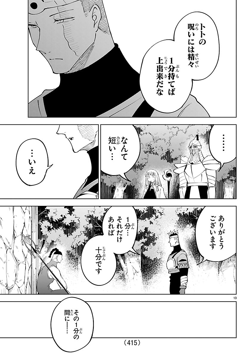KIZETSU YUUSHA TO ANSATSU HIME Chapter 143 page 13 - nihonkuni.com
