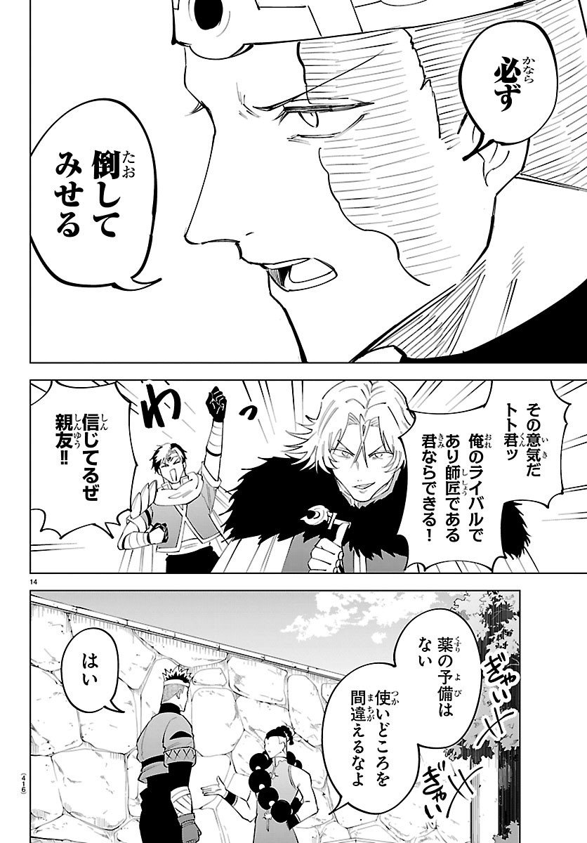 KIZETSU YUUSHA TO ANSATSU HIME Chapter 143 page 14 - nihonkuni.com