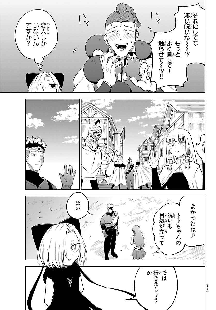 KIZETSU YUUSHA TO ANSATSU HIME Chapter 143 page 15 - nihonkuni.com