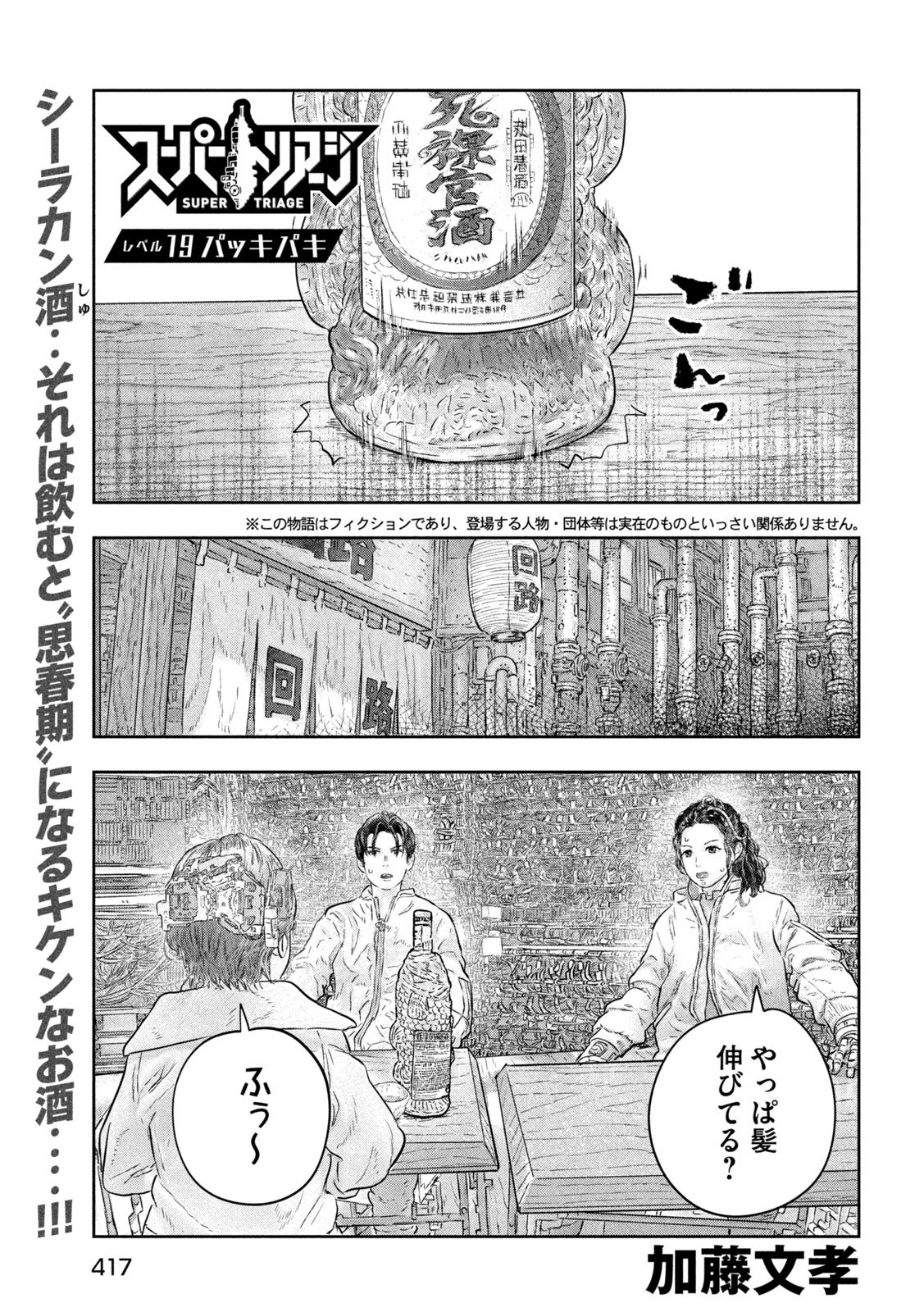 Read SUPER TRIAGE Chapter 19 [High Quality / Full] - Page 1 - dark.nicomanga.com