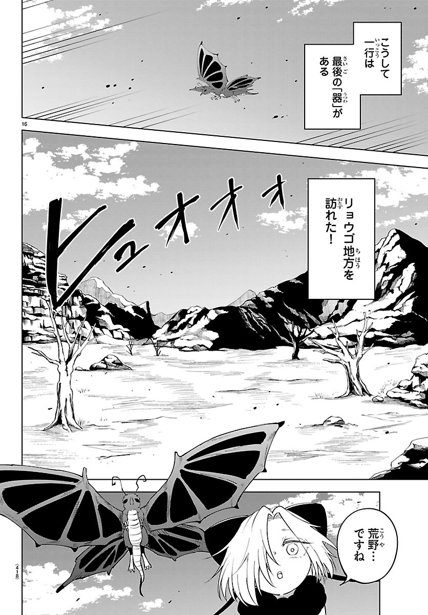 KIZETSU YUUSHA TO ANSATSU HIME Chapter 143 page 16 - nihonkuni.com