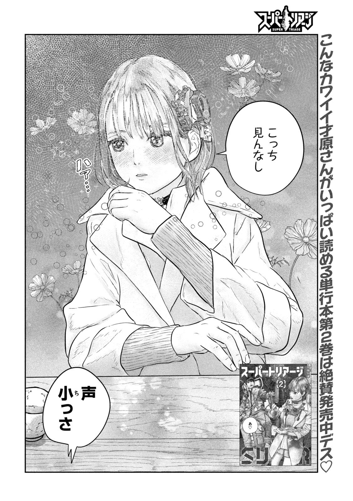 Read SUPER TRIAGE Chapter 19 [High Quality / Full] - Page 2 - dark.nicomanga.com