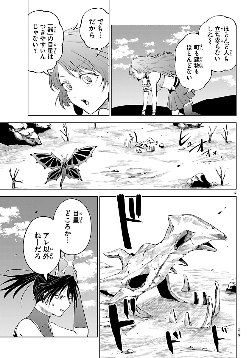 KIZETSU YUUSHA TO ANSATSU HIME Chapter 143 page 17 - nihonkuni.com