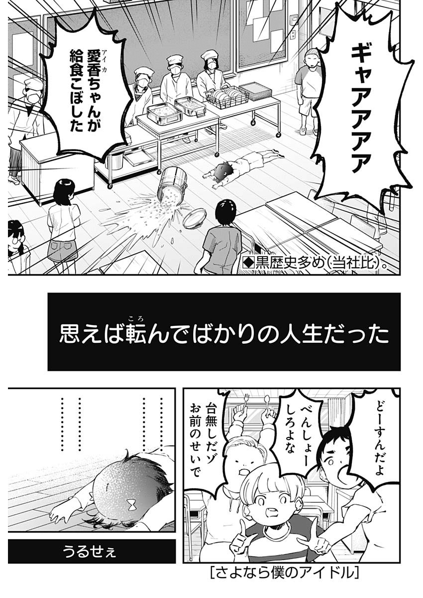 SAYONARA BOKU NO IDOL Chapter 26 page 1 - nihonkuni.com