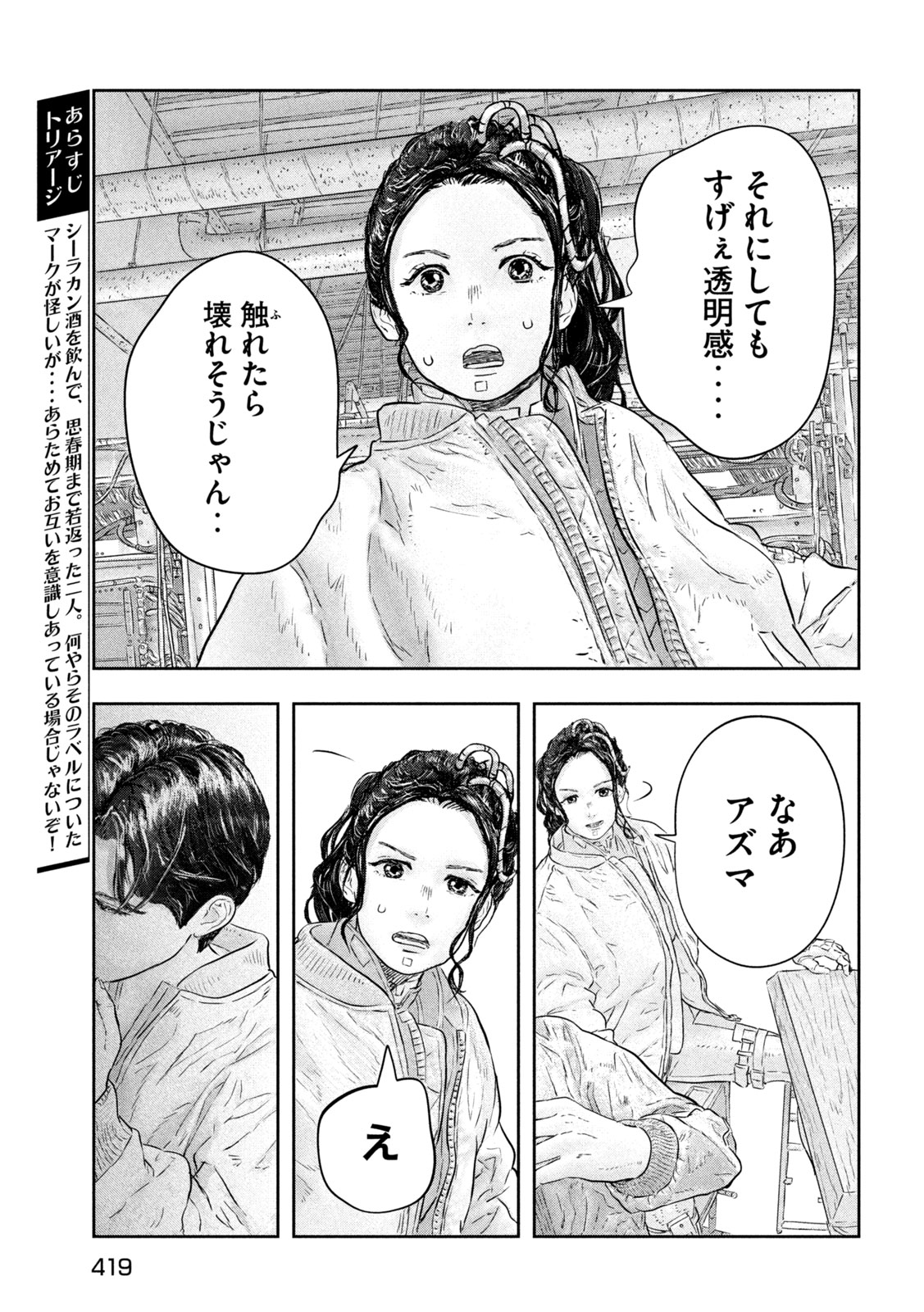 Read SUPER TRIAGE Chapter 19 [High Quality / Full] - Page 3 - dark.nicomanga.com