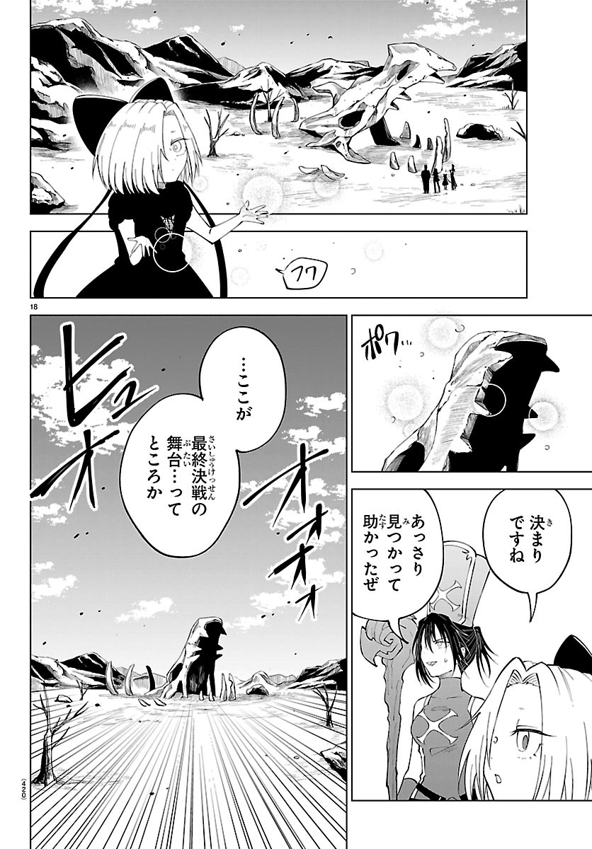 KIZETSU YUUSHA TO ANSATSU HIME Chapter 143 page 18 - nihonkuni.com