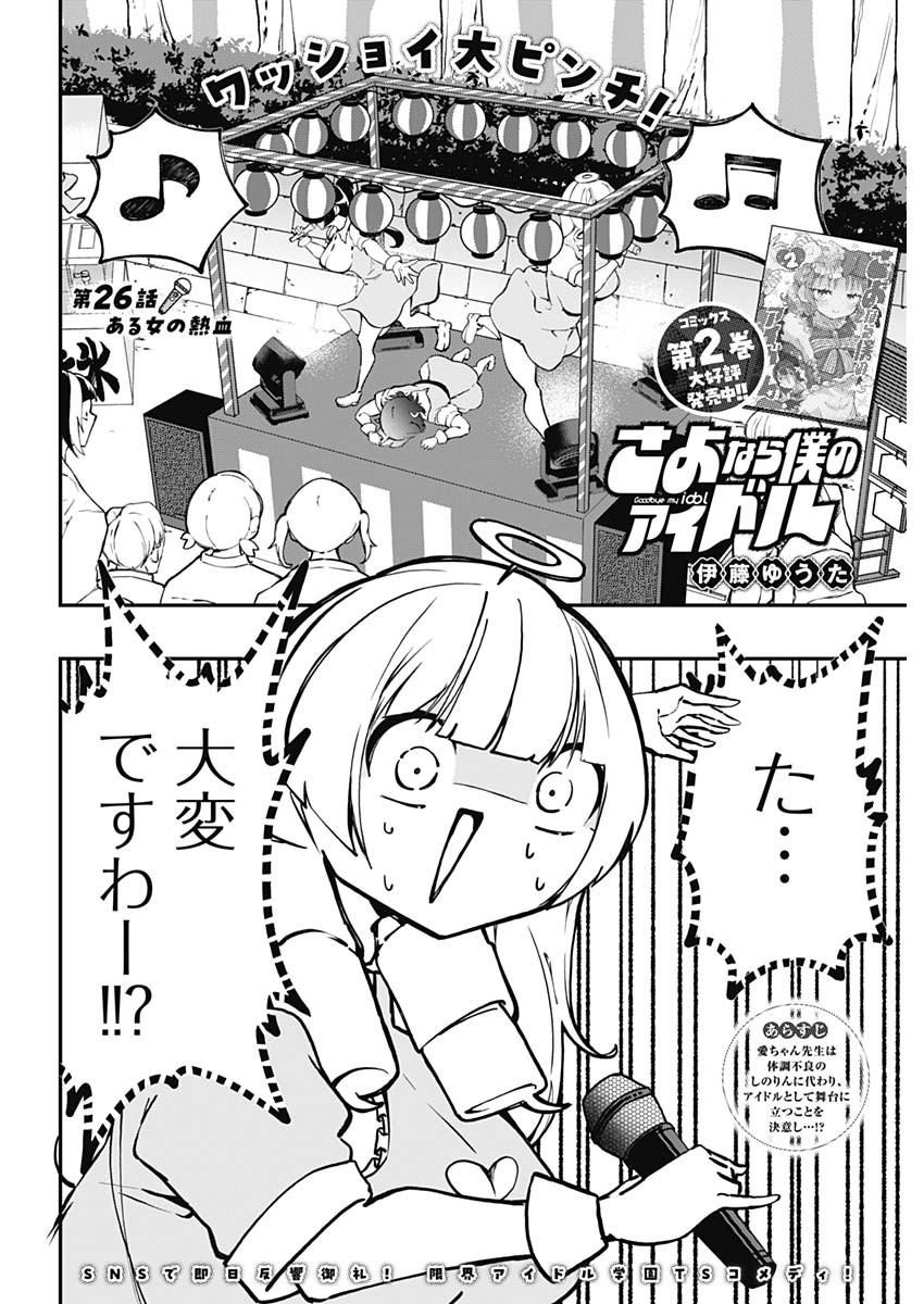 SAYONARA BOKU NO IDOL Chapter 26 page 2 - nihonkuni.com