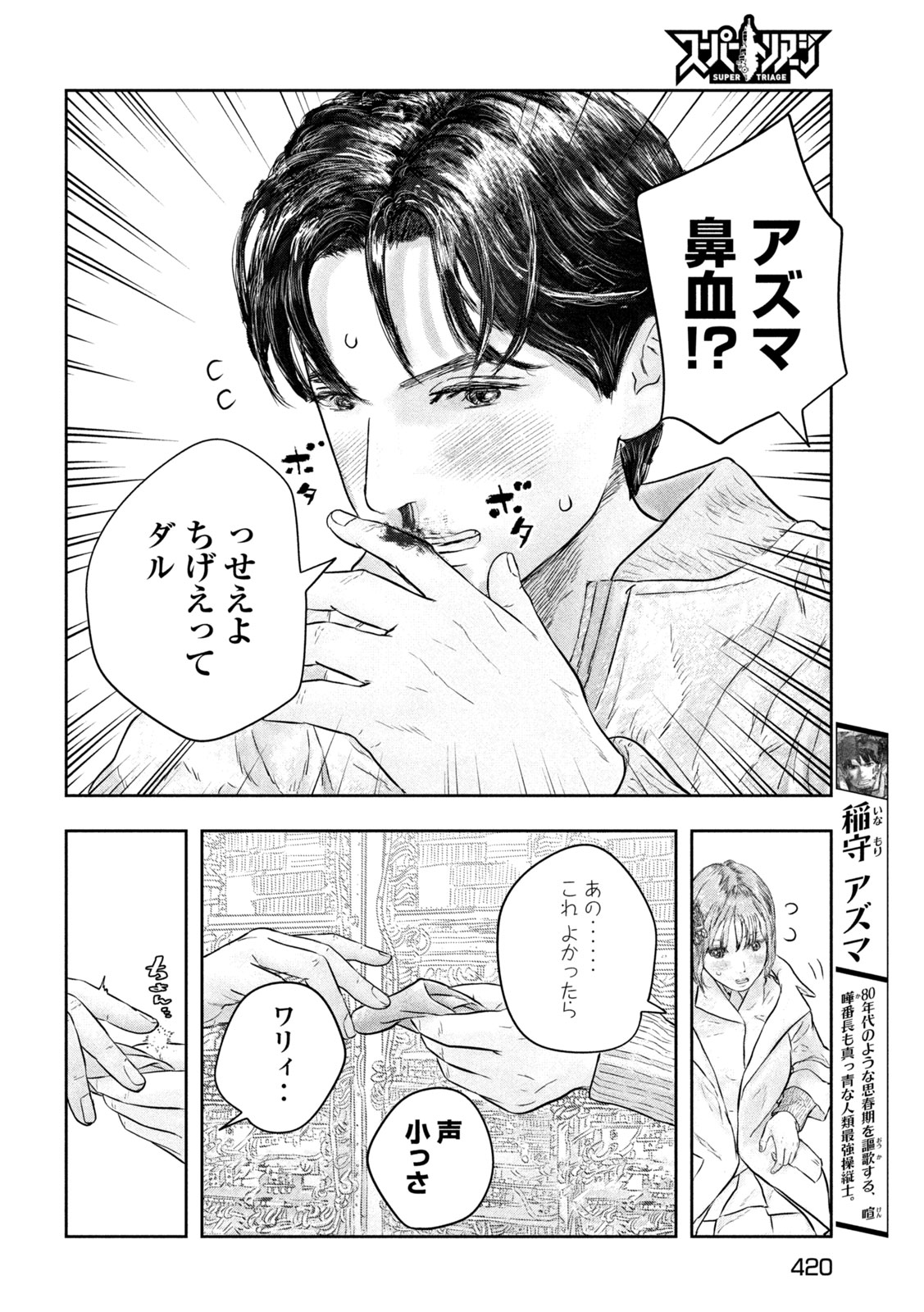 Read SUPER TRIAGE Chapter 19 [High Quality / Full] - Page 4 - dark.nicomanga.com