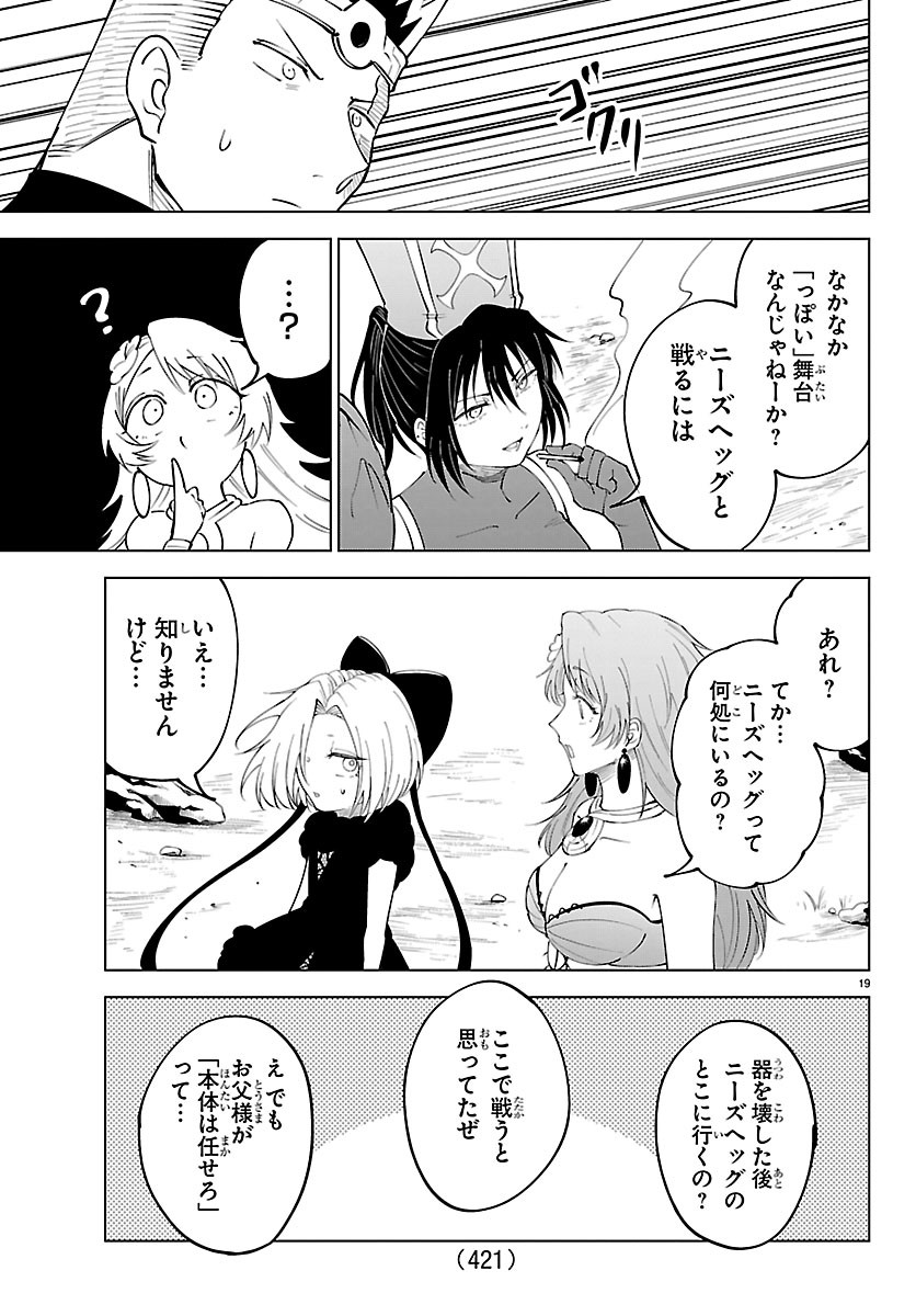 KIZETSU YUUSHA TO ANSATSU HIME Chapter 143 page 19 - nihonkuni.com