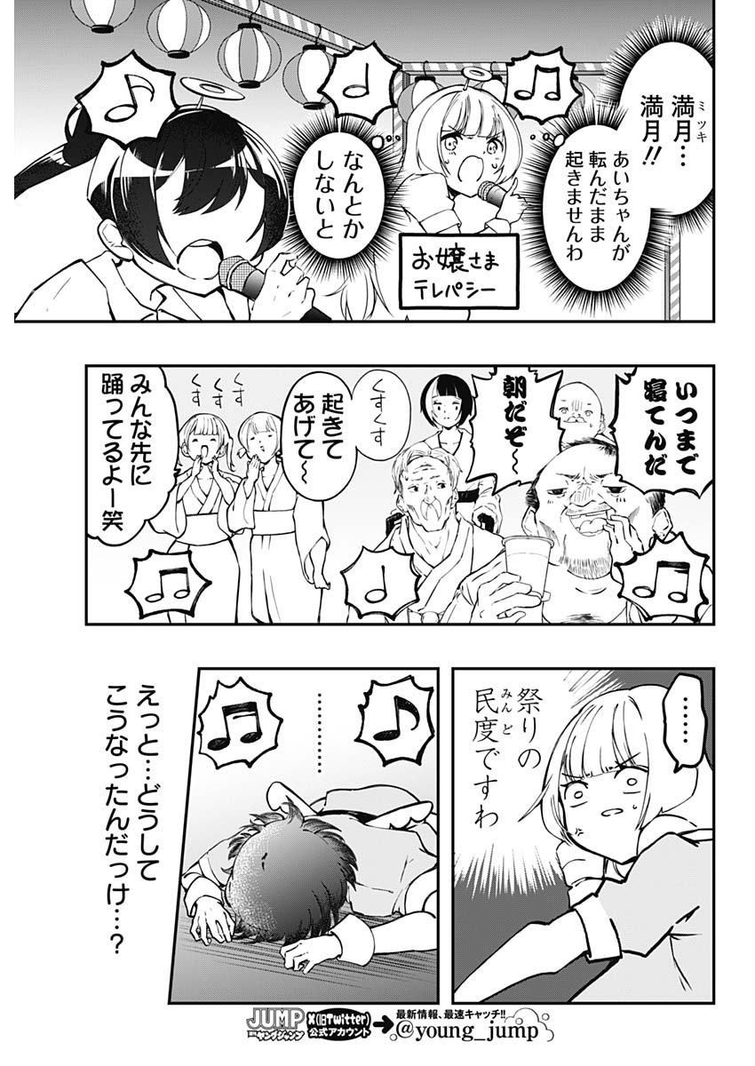 SAYONARA BOKU NO IDOL Chapter 26 page 3 - nihonkuni.com