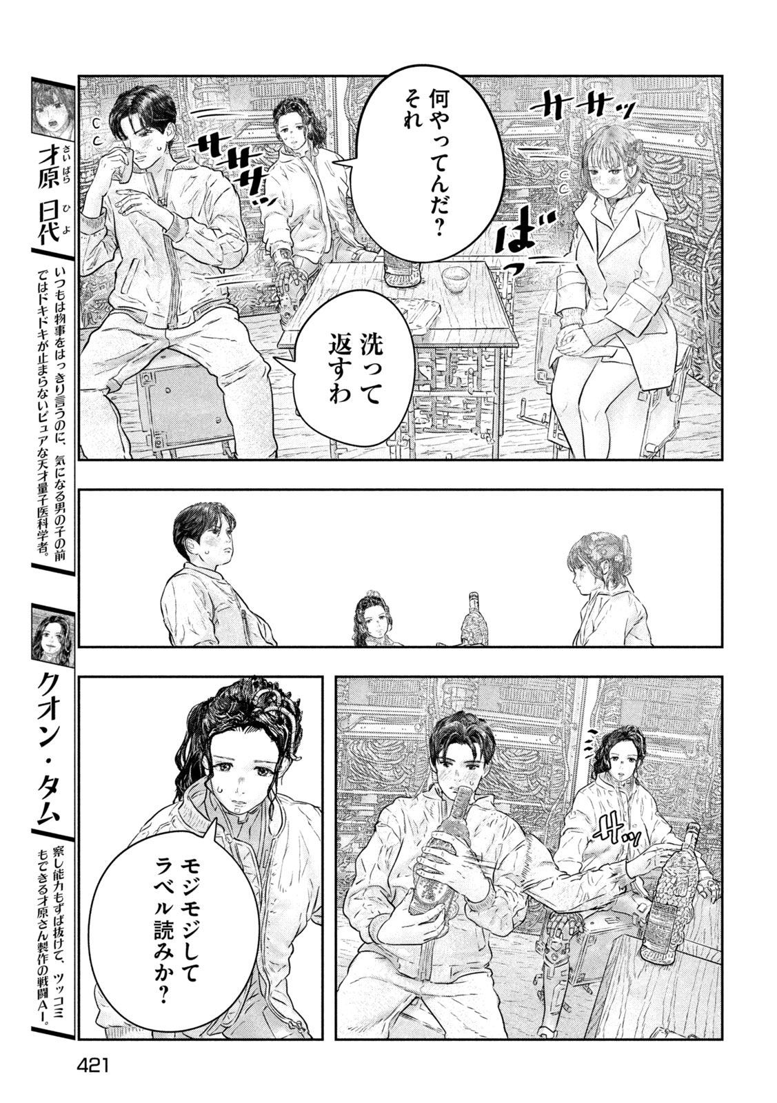 Read SUPER TRIAGE Chapter 19 [High Quality / Full] - Page 5 - dark.nicomanga.com