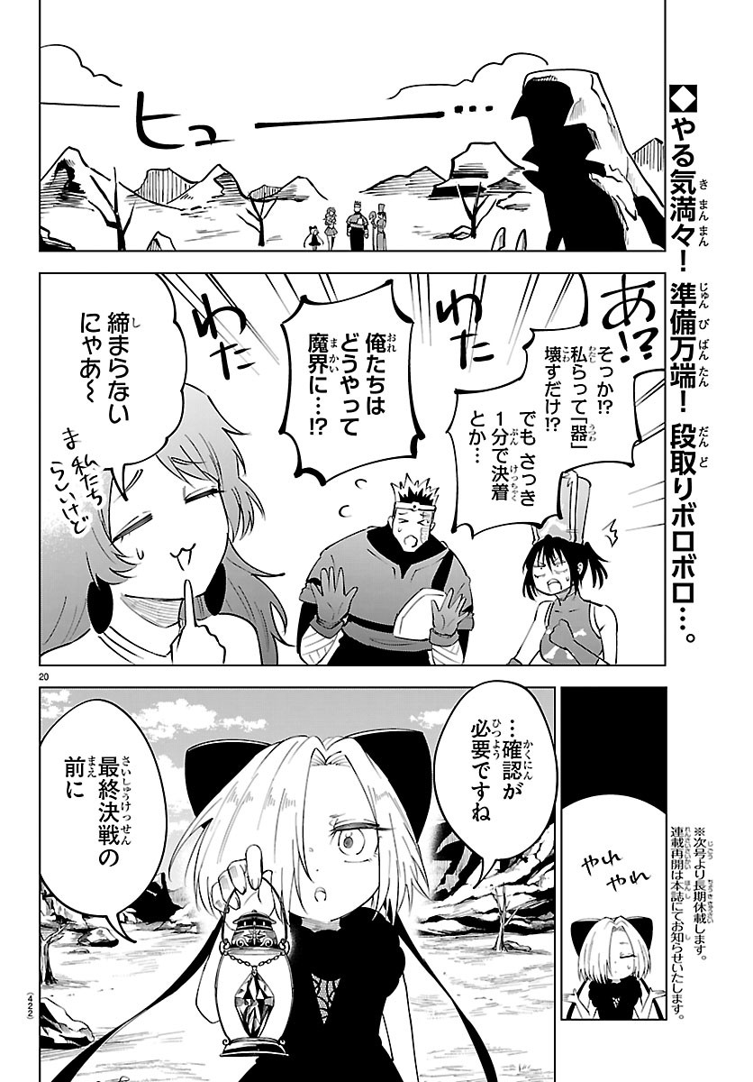 KIZETSU YUUSHA TO ANSATSU HIME Chapter 143 page 20 - nihonkuni.com