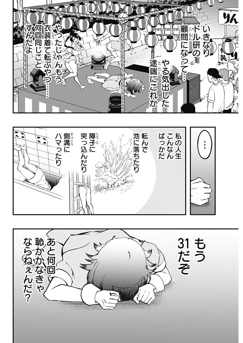 SAYONARA BOKU NO IDOL Chapter 26 page 4 - nihonkuni.com