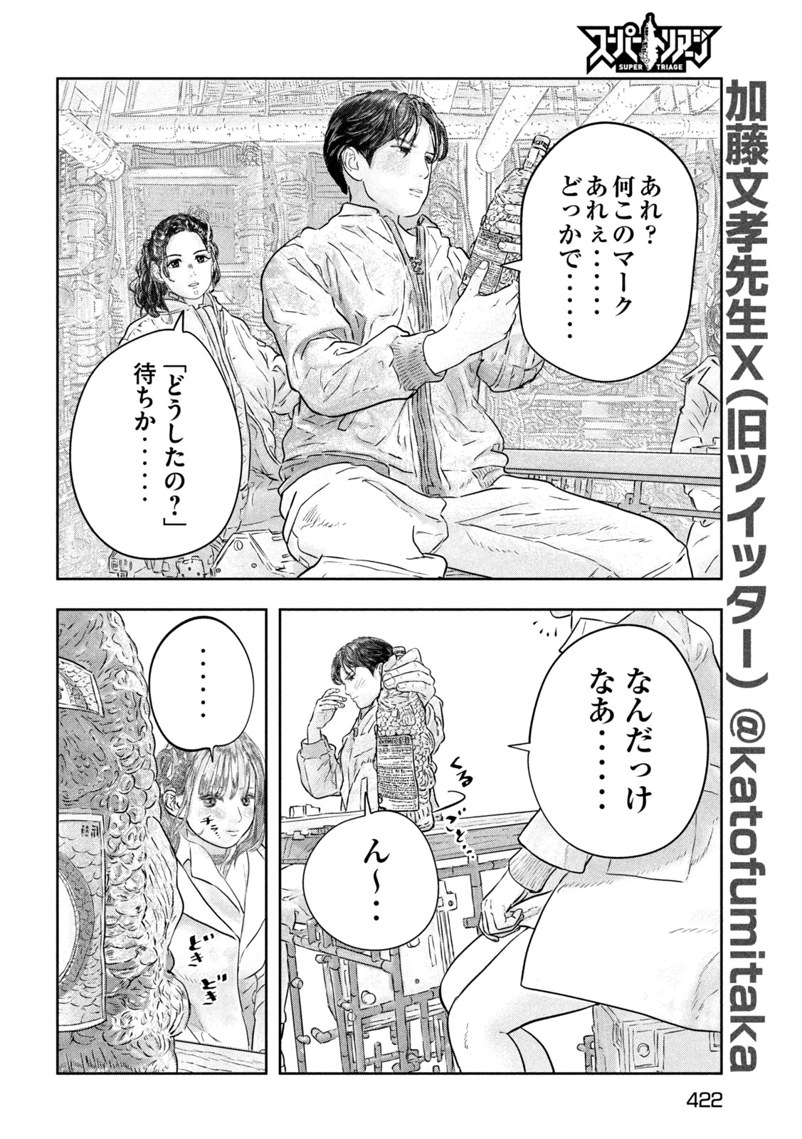 Read SUPER TRIAGE Chapter 19 [High Quality / Full] - Page 6 - dark.nicomanga.com