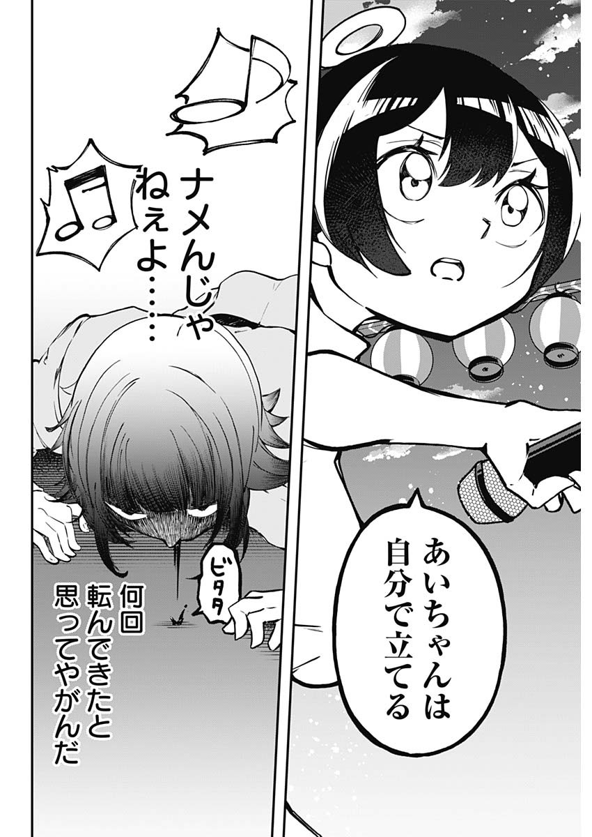 SAYONARA BOKU NO IDOL Chapter 26 page 6 - nihonkuni.com