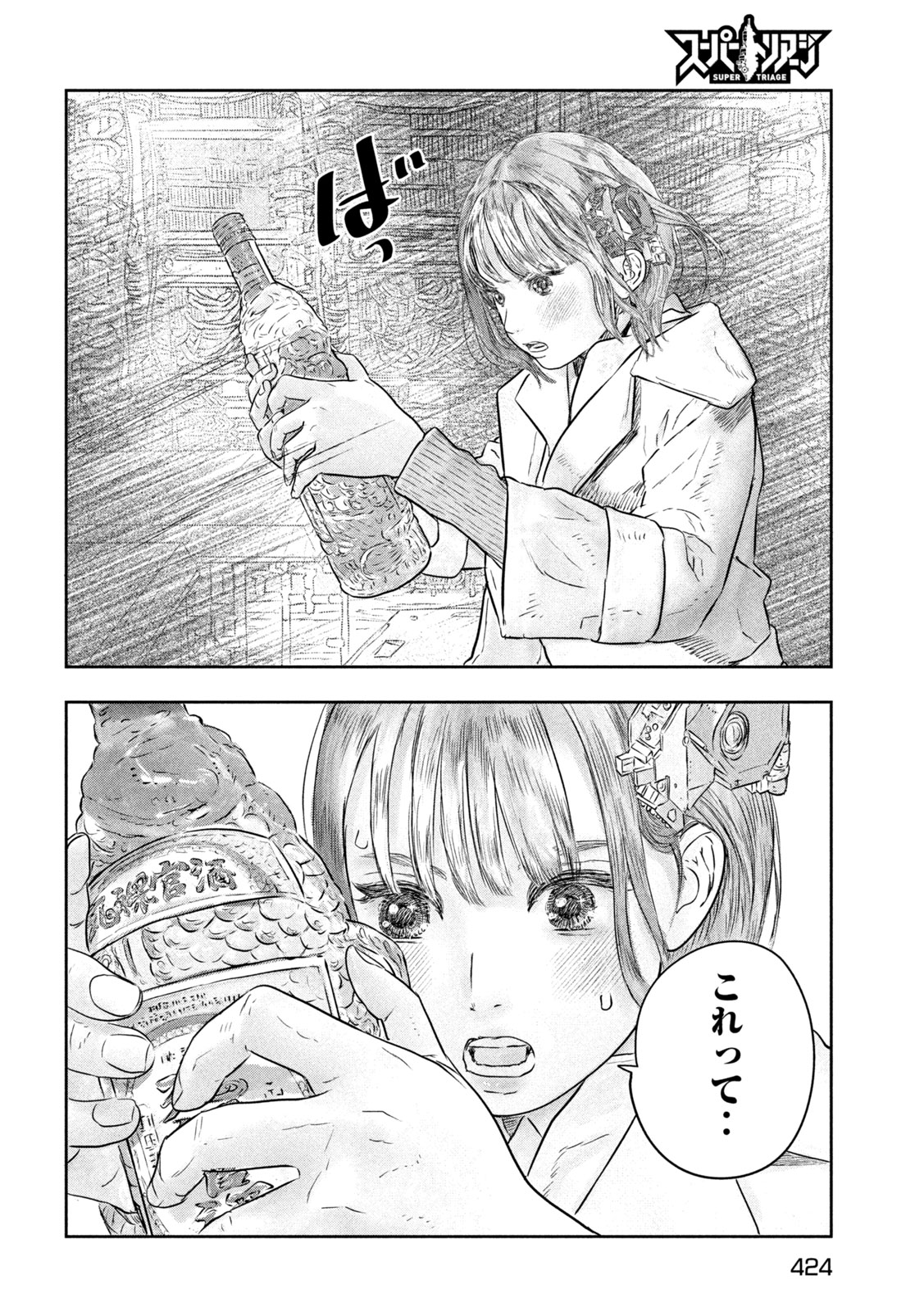 Read SUPER TRIAGE Chapter 19 [High Quality / Full] - Page 8 - dark.nicomanga.com