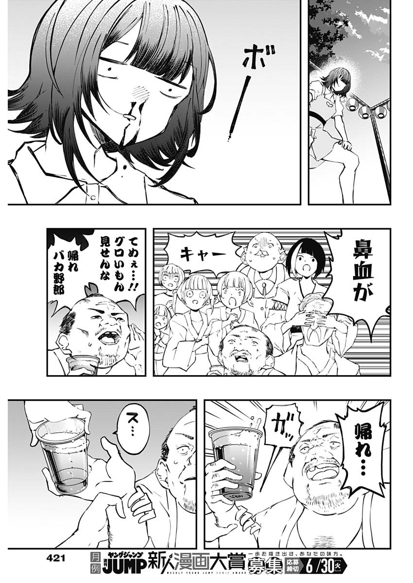 SAYONARA BOKU NO IDOL Chapter 26 page 7 - nihonkuni.com