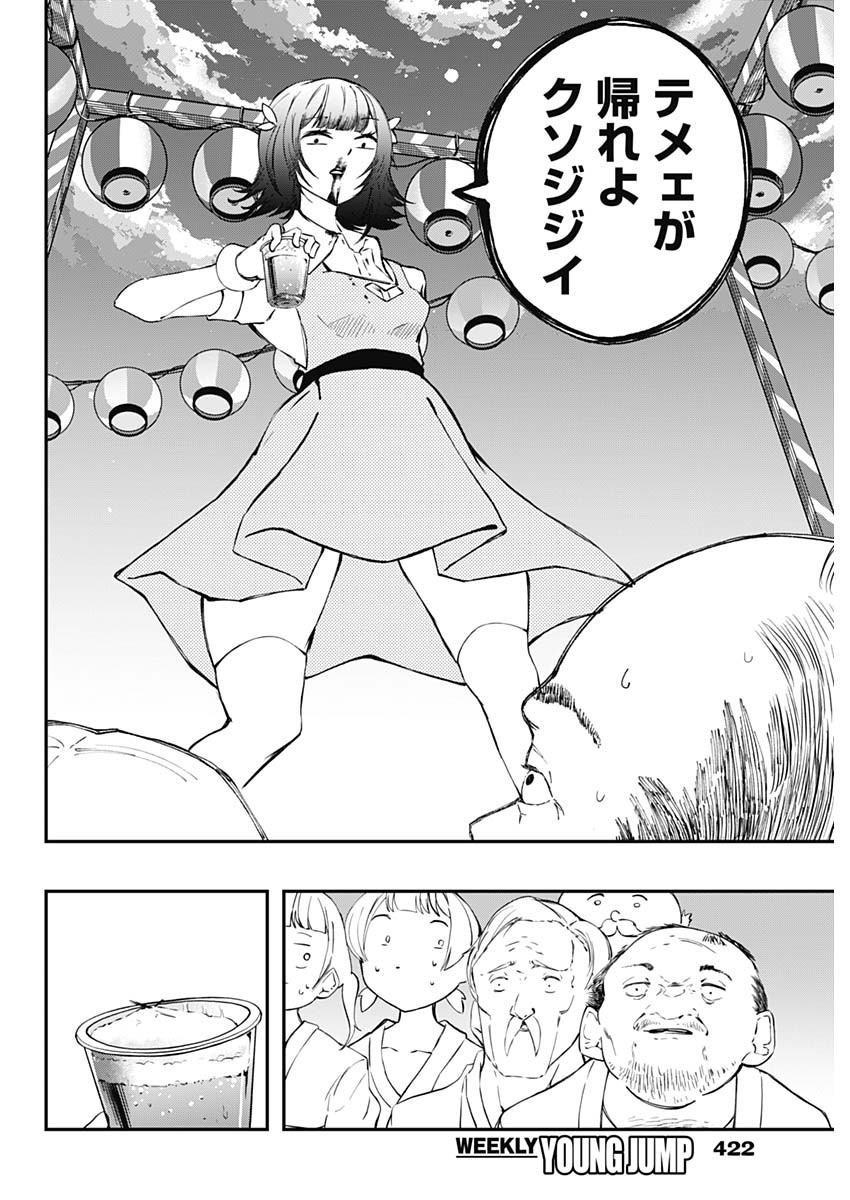 SAYONARA BOKU NO IDOL Chapter 26 page 8 - nihonkuni.com