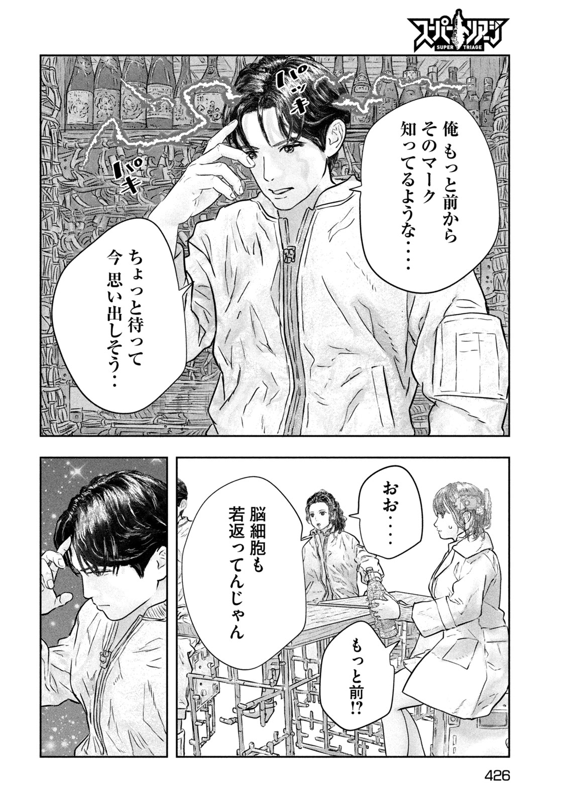 Read SUPER TRIAGE Chapter 19 [High Quality / Full] - Page 10 - dark.nicomanga.com