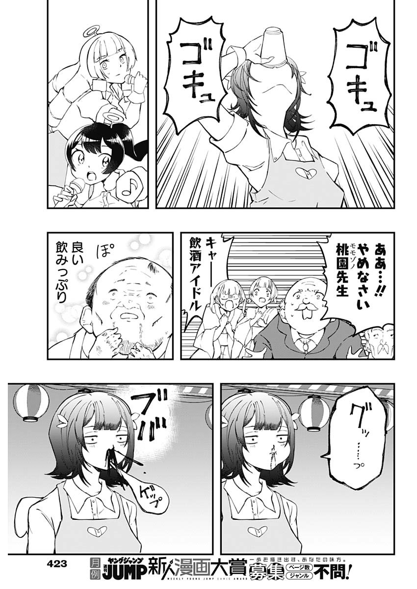 SAYONARA BOKU NO IDOL Chapter 26 page 9 - nihonkuni.com