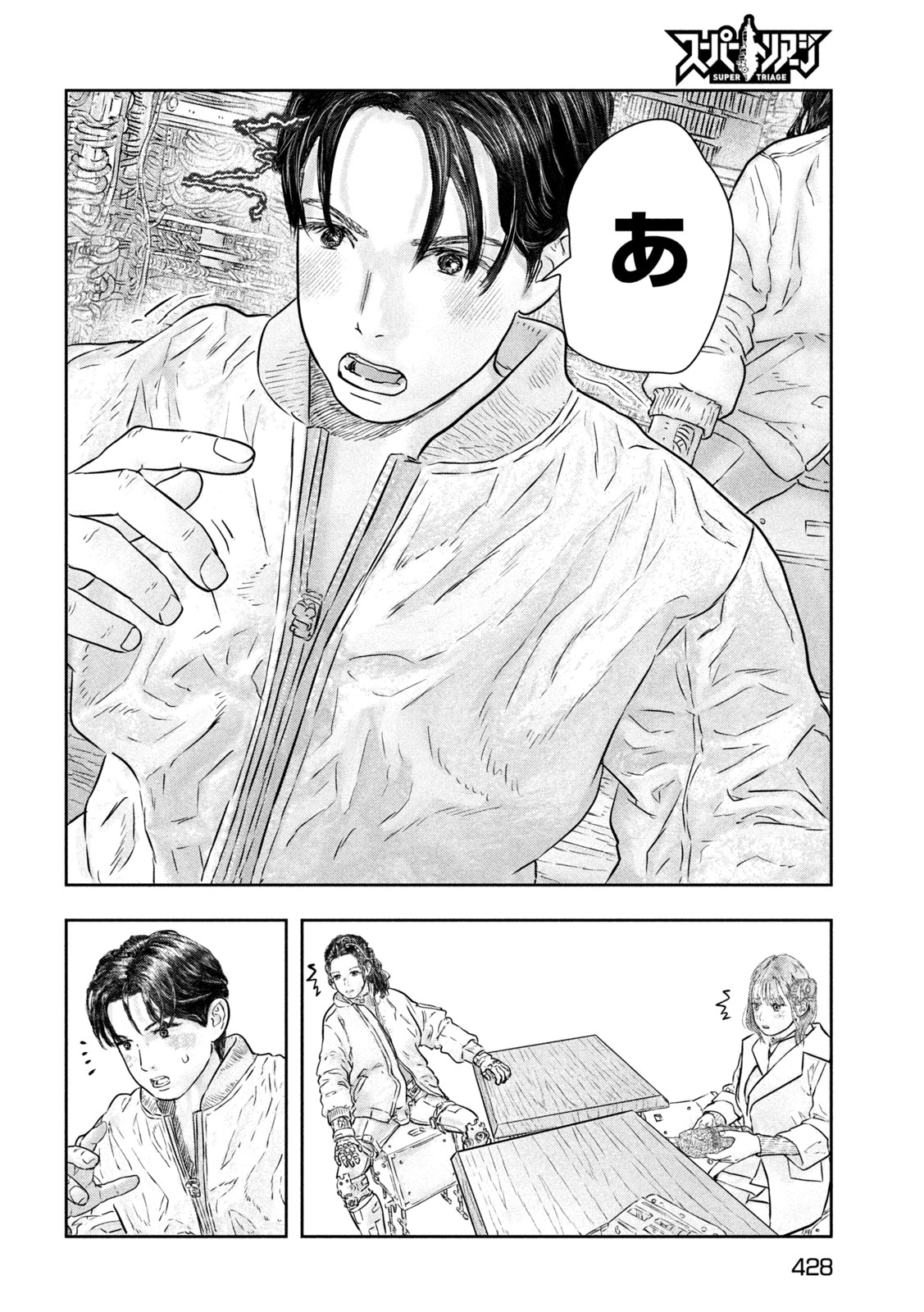 Read SUPER TRIAGE Chapter 19 [High Quality / Full] - Page 12 - dark.nicomanga.com