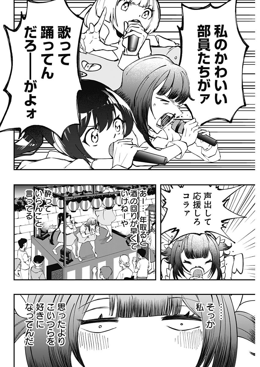 SAYONARA BOKU NO IDOL Chapter 26 page 12 - nihonkuni.com