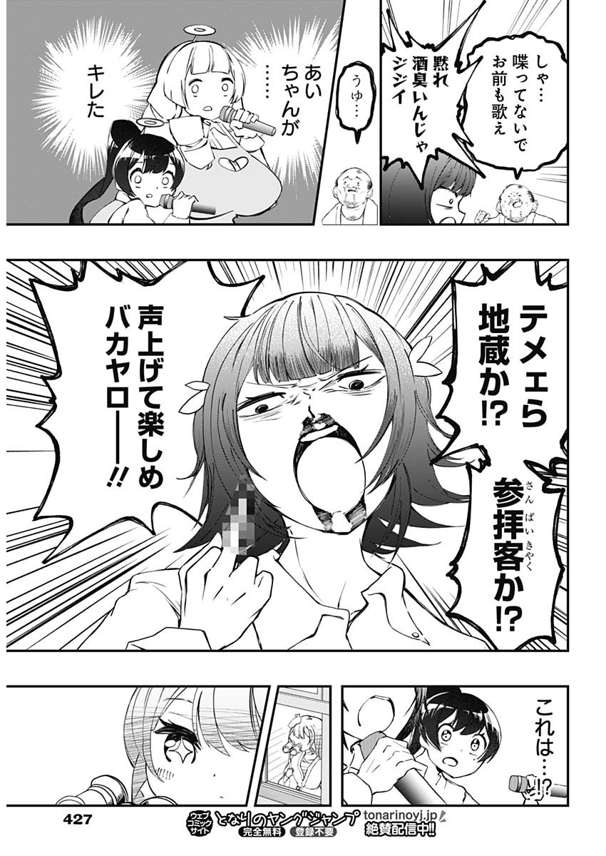 SAYONARA BOKU NO IDOL Chapter 26 page 13 - nihonkuni.com