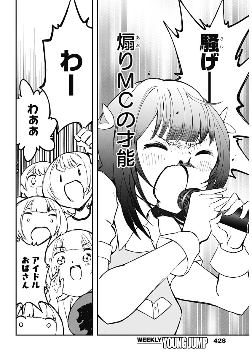 SAYONARA BOKU NO IDOL Chapter 26 page 14 - nihonkuni.com