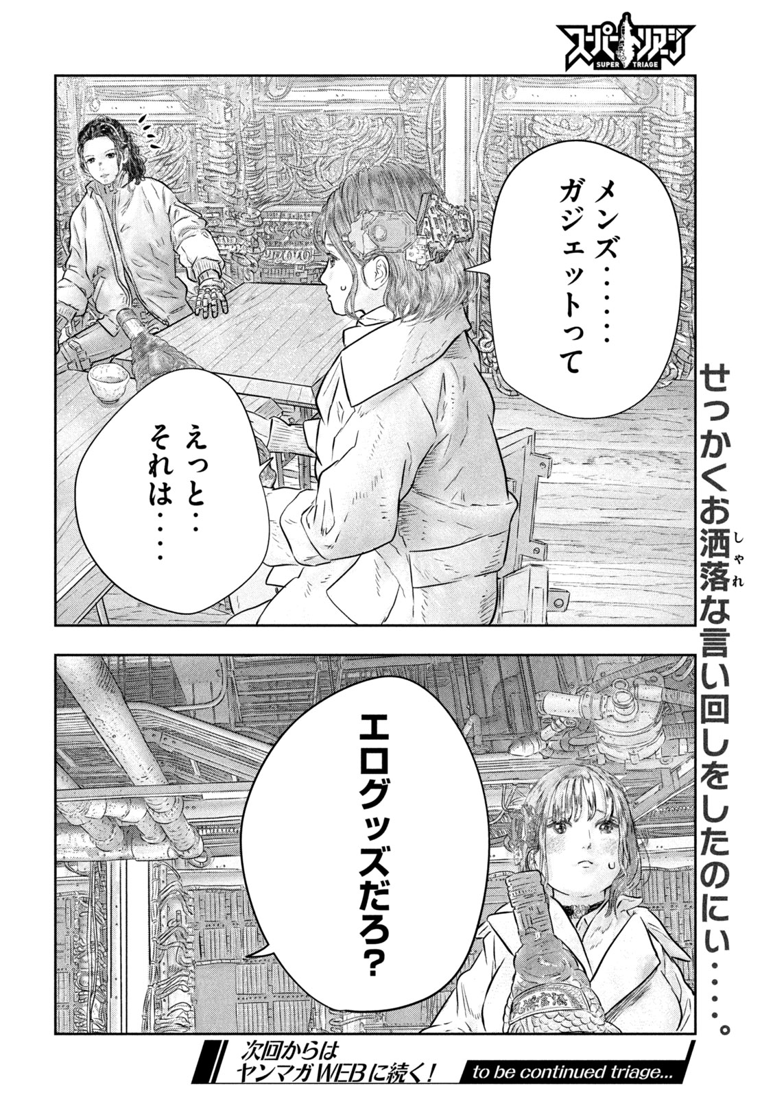 Read SUPER TRIAGE Chapter 19 [High Quality / Full] - Page 16 - dark.nicomanga.com