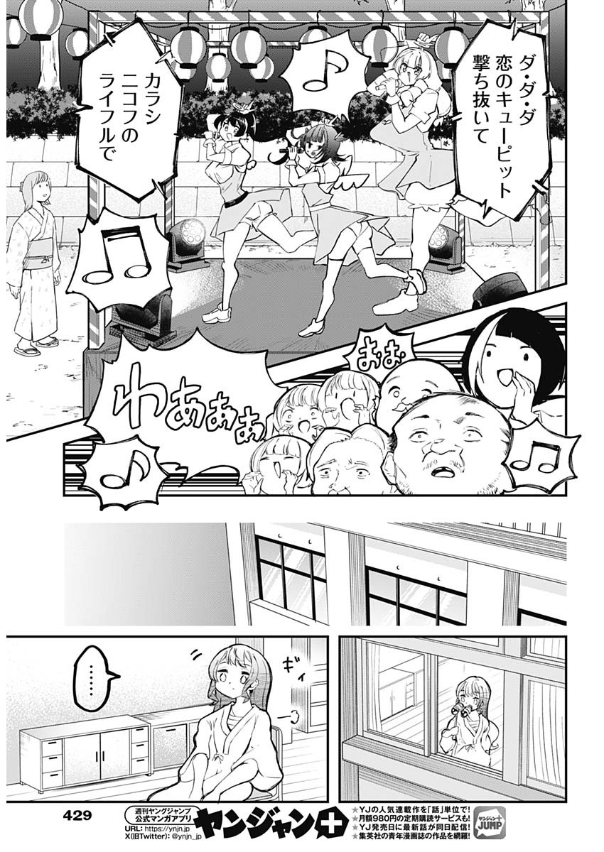 SAYONARA BOKU NO IDOL Chapter 26 page 15 - nihonkuni.com