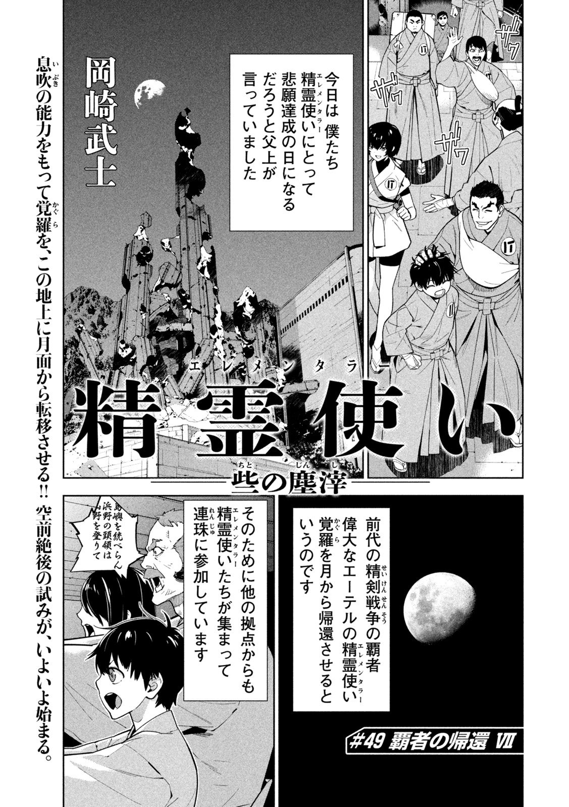 SEIREI TSUKAI - CHITO NO JINSHI Chapter 49 page 1 - nihonkuni.com