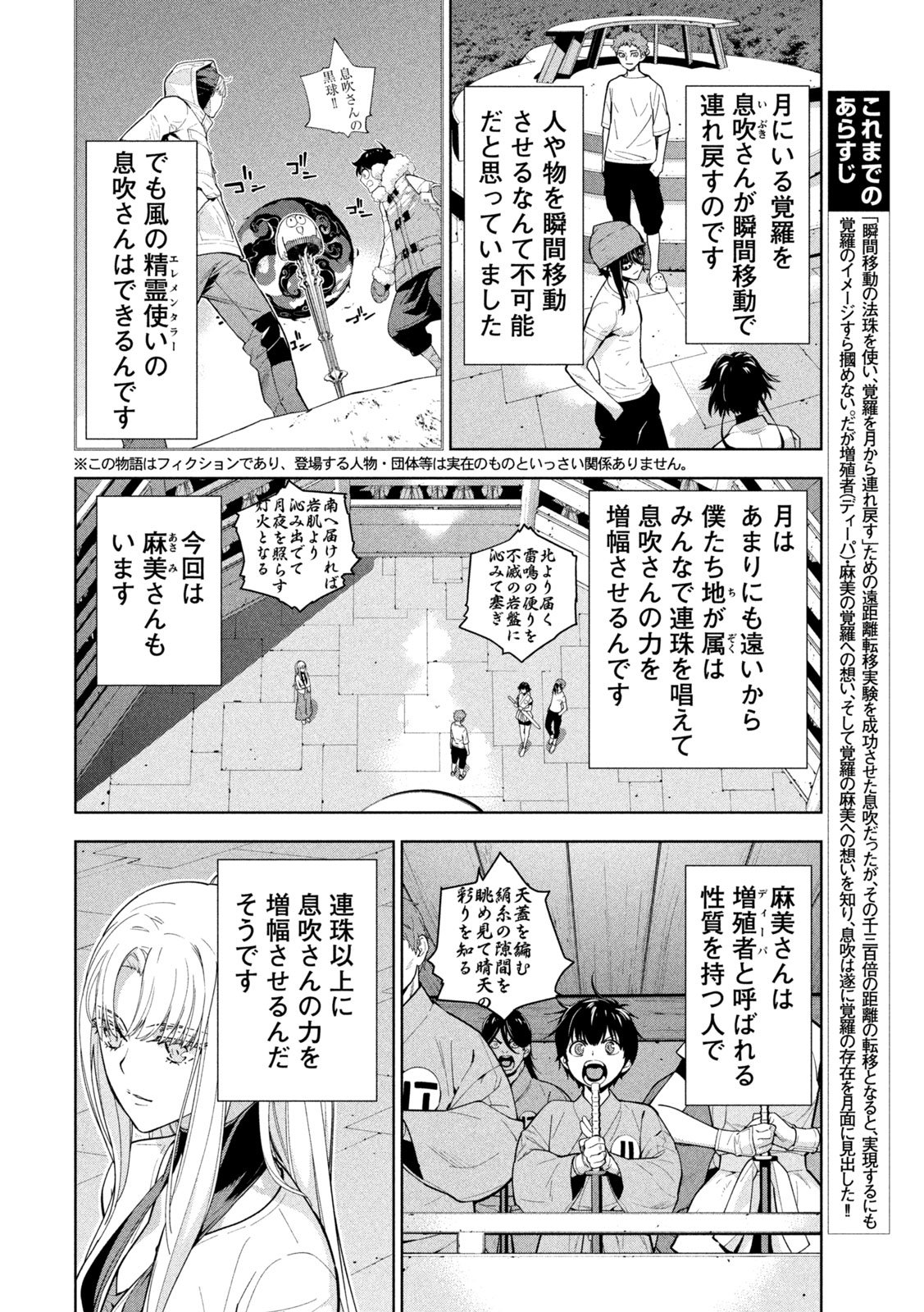 SEIREI TSUKAI - CHITO NO JINSHI Chapter 49 page 2 - nihonkuni.com