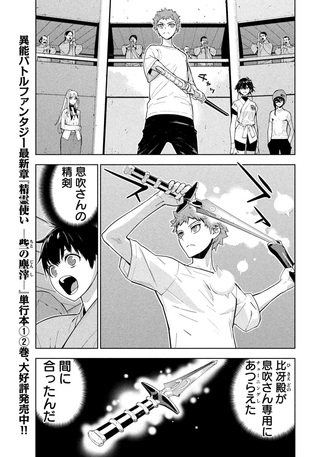 SEIREI TSUKAI - CHITO NO JINSHI Chapter 49 page 3 - nihonkuni.com