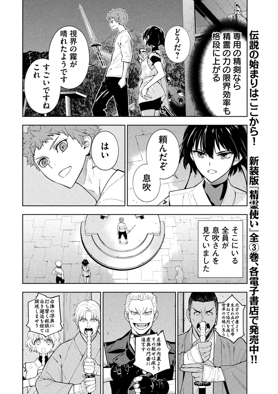 SEIREI TSUKAI - CHITO NO JINSHI Chapter 49 page 4 - nihonkuni.com