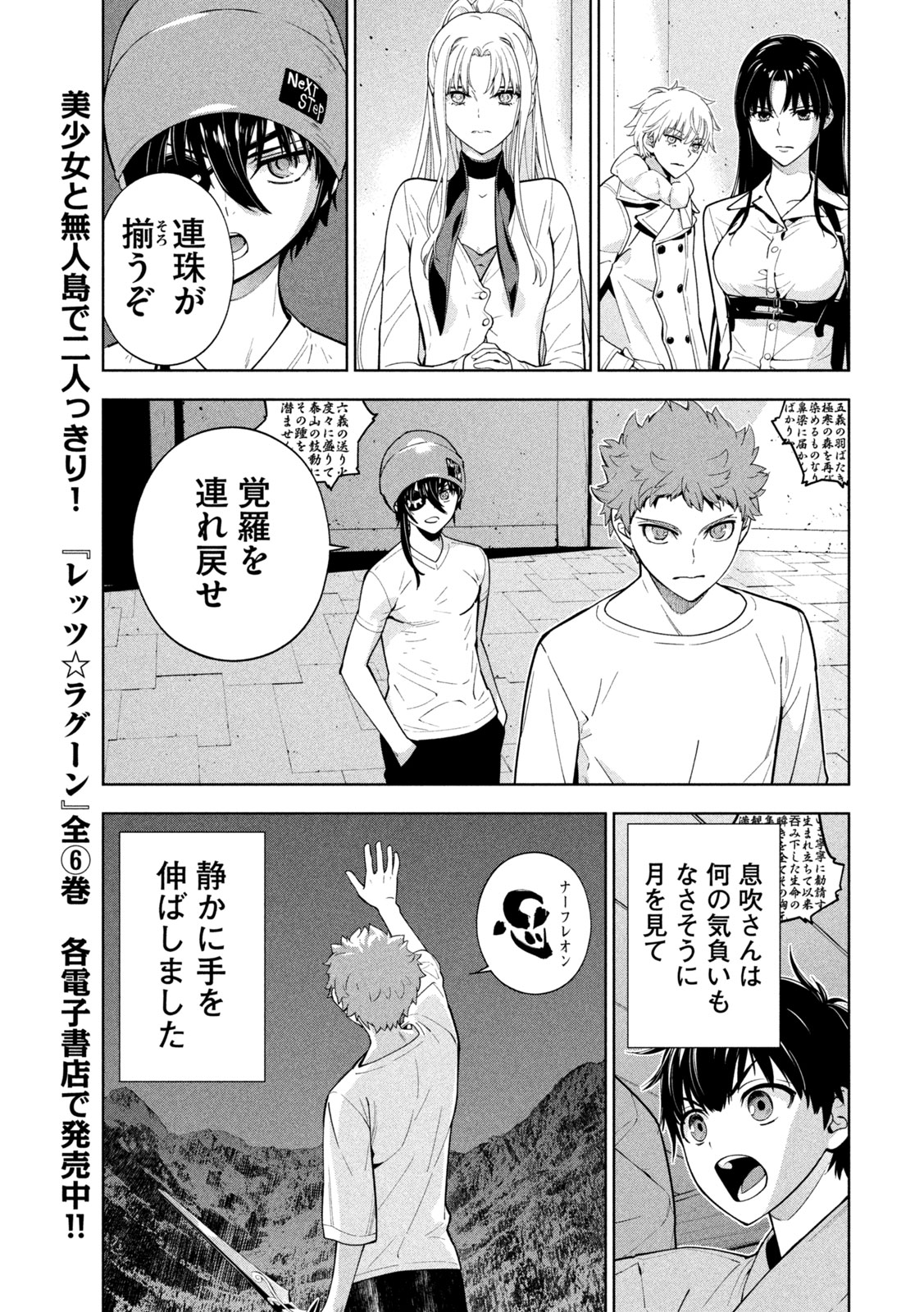 SEIREI TSUKAI - CHITO NO JINSHI Chapter 49 page 5 - nihonkuni.com