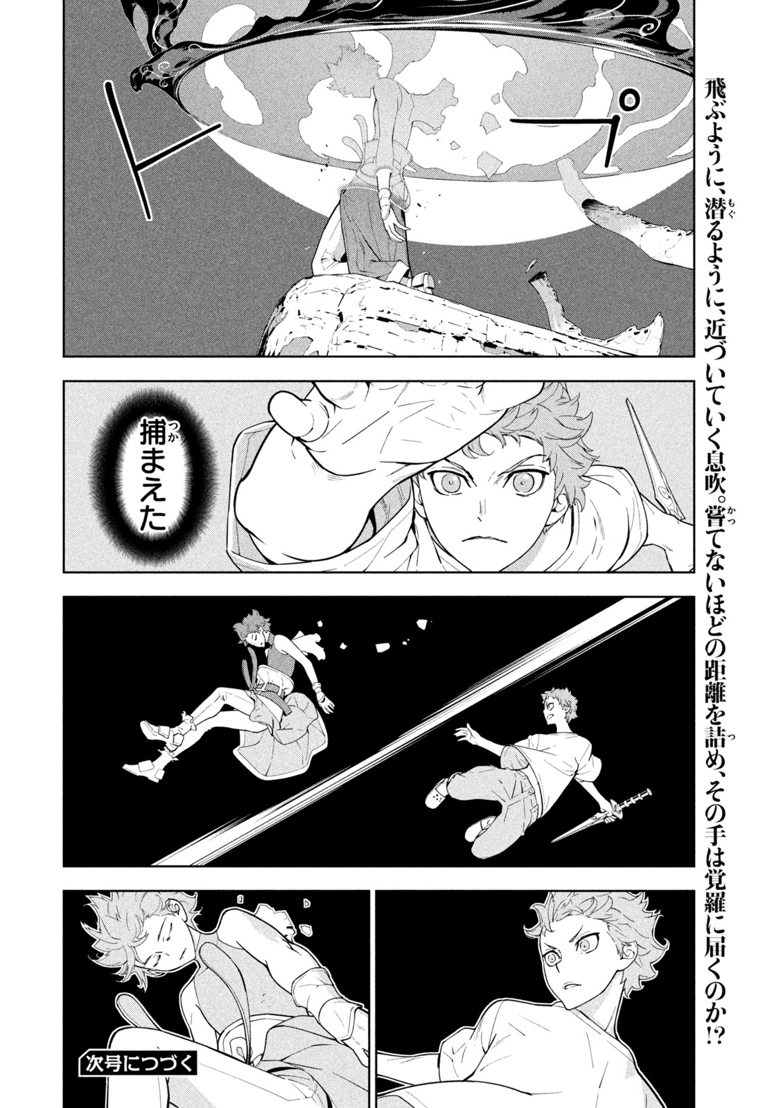 SEIREI TSUKAI - CHITO NO JINSHI Chapter 49 page 8 - nihonkuni.com