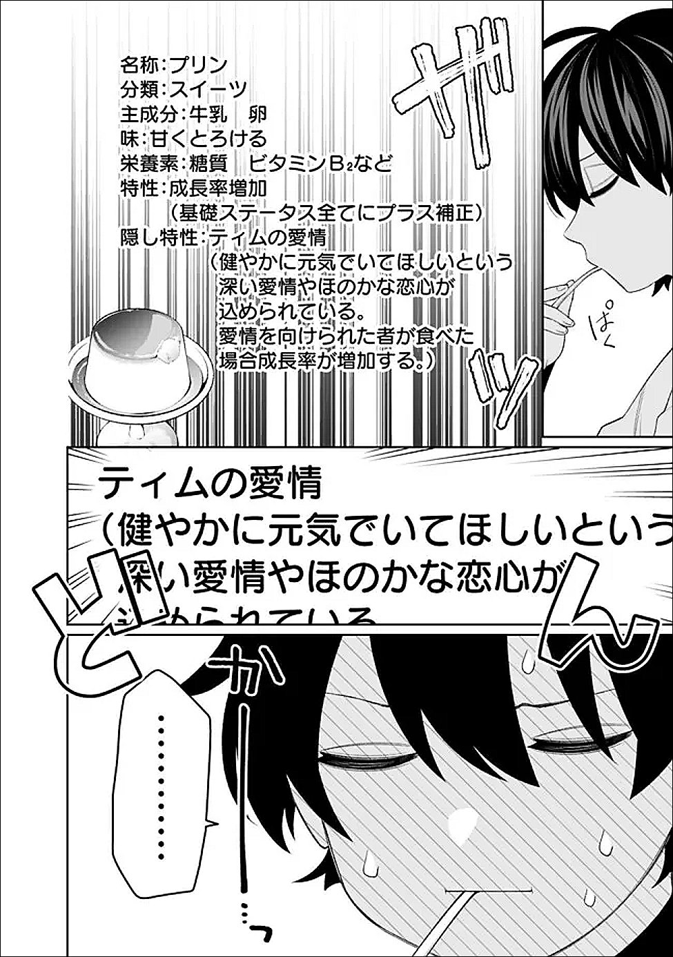 GUILD TSUIHOUSARETA ZATSUYOU-GAKARI NO GEKOKUJOU - CHOU BANNOU NA SEIKATSU SKILL DE SEKAI SAIKYOU - RAW Chapter 82 page 4 - nihonkuni.com