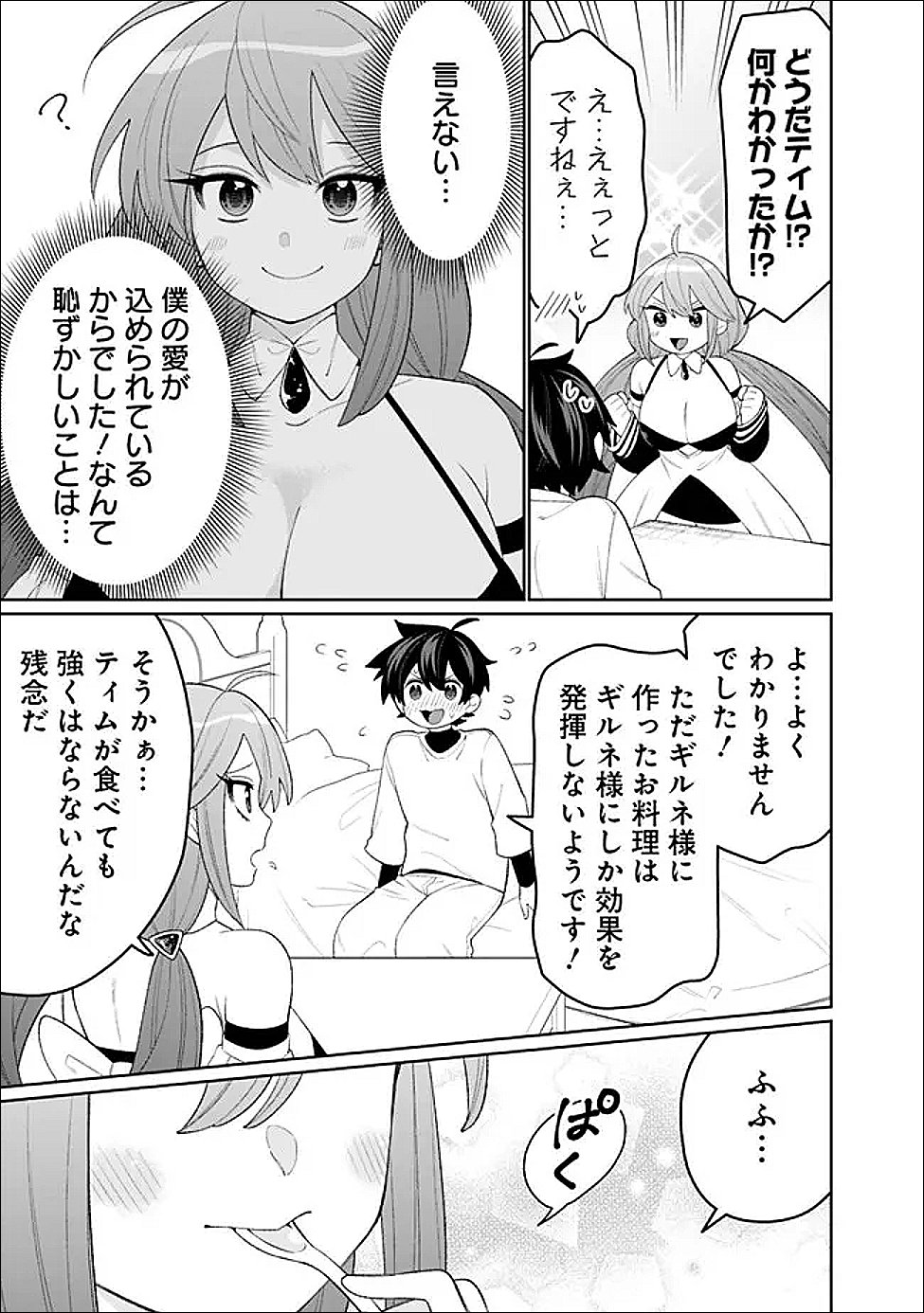 GUILD TSUIHOUSARETA ZATSUYOU-GAKARI NO GEKOKUJOU - CHOU BANNOU NA SEIKATSU SKILL DE SEKAI SAIKYOU - RAW Chapter 82 page 5 - nihonkuni.com